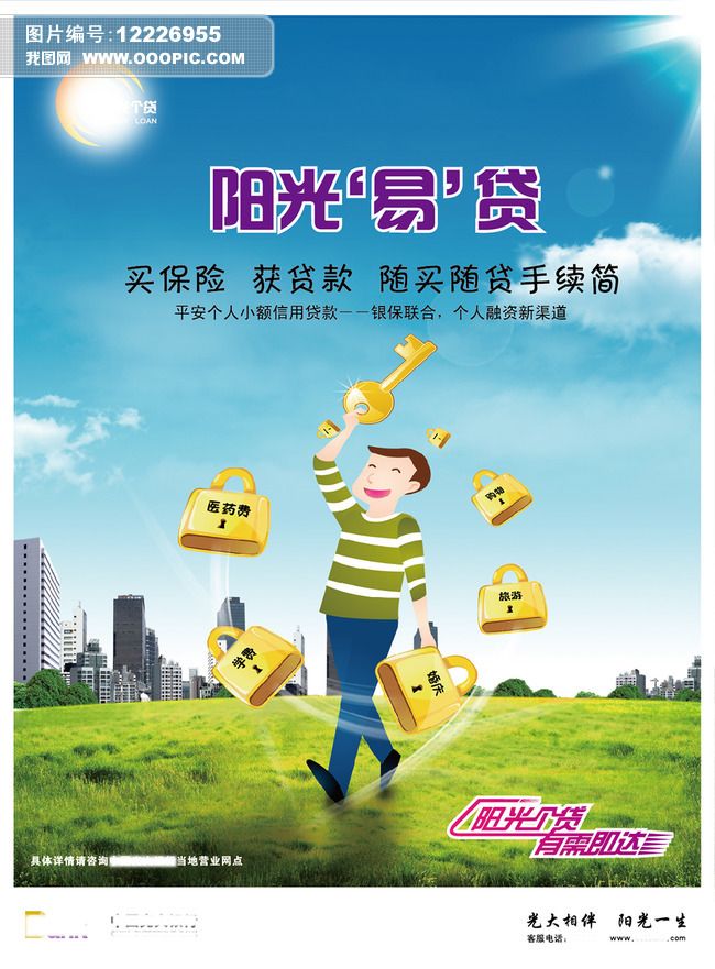 北京个人放款